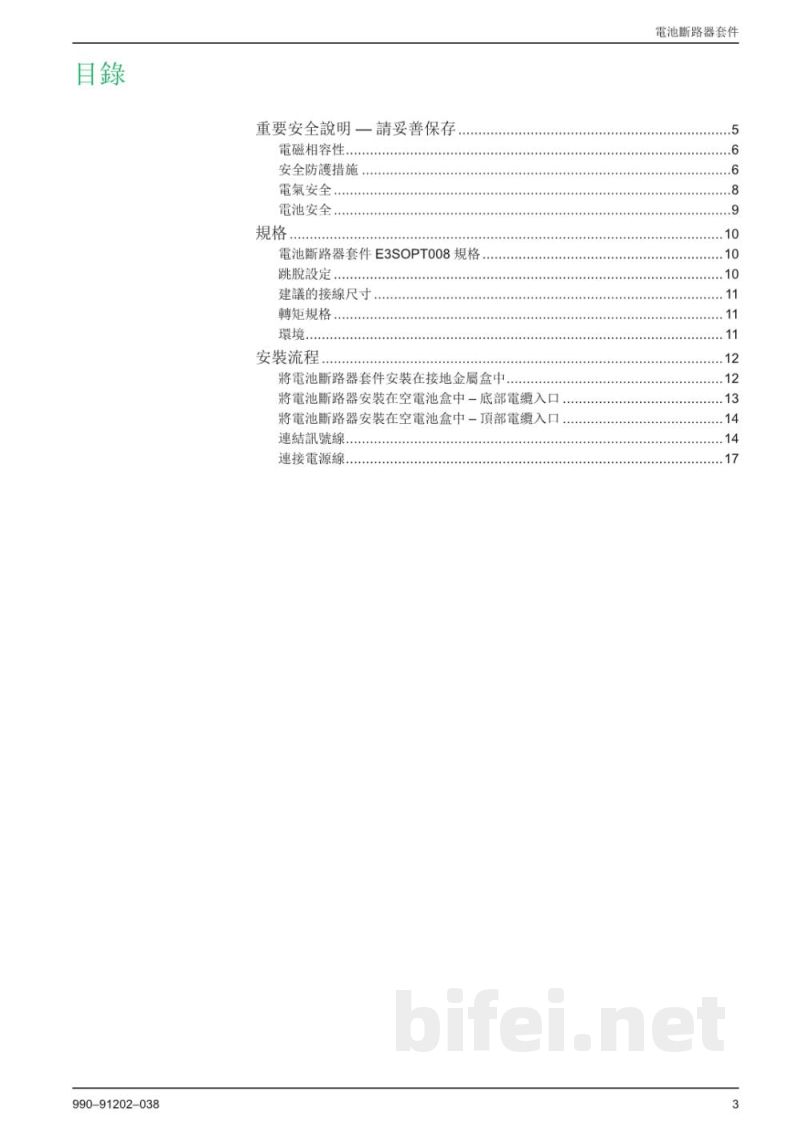 说明书-APC E3SOPT008电池断路器套件预览图3