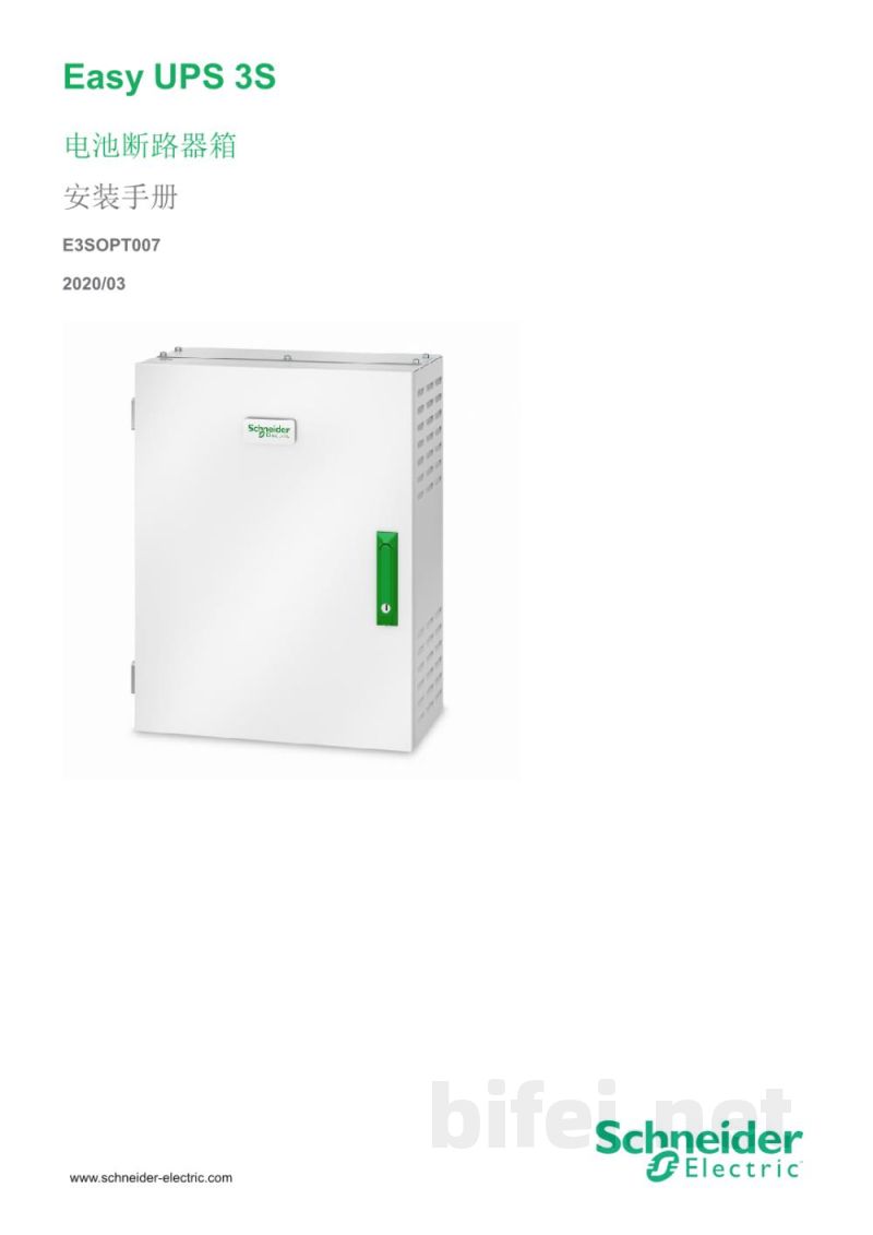 说明书-APC E3SOPT007电池断路器箱预览图1