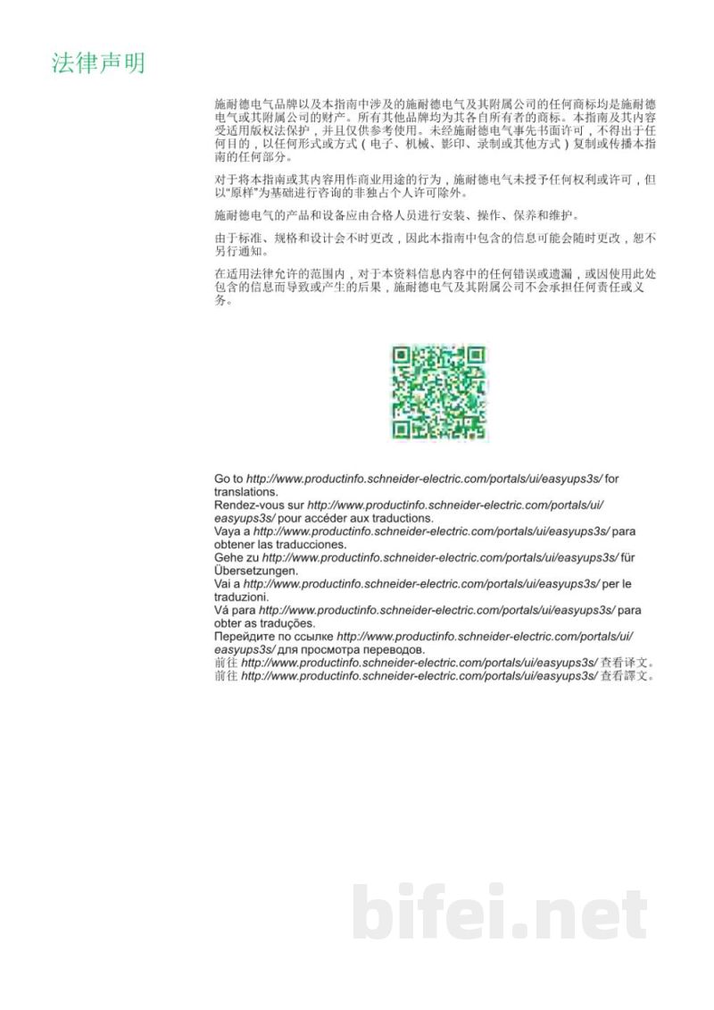 说明书-APC E3SOPT007电池断路器箱预览图2