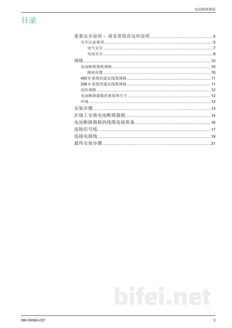 说明书-APC E3SOPT007电池断路器箱预览图3