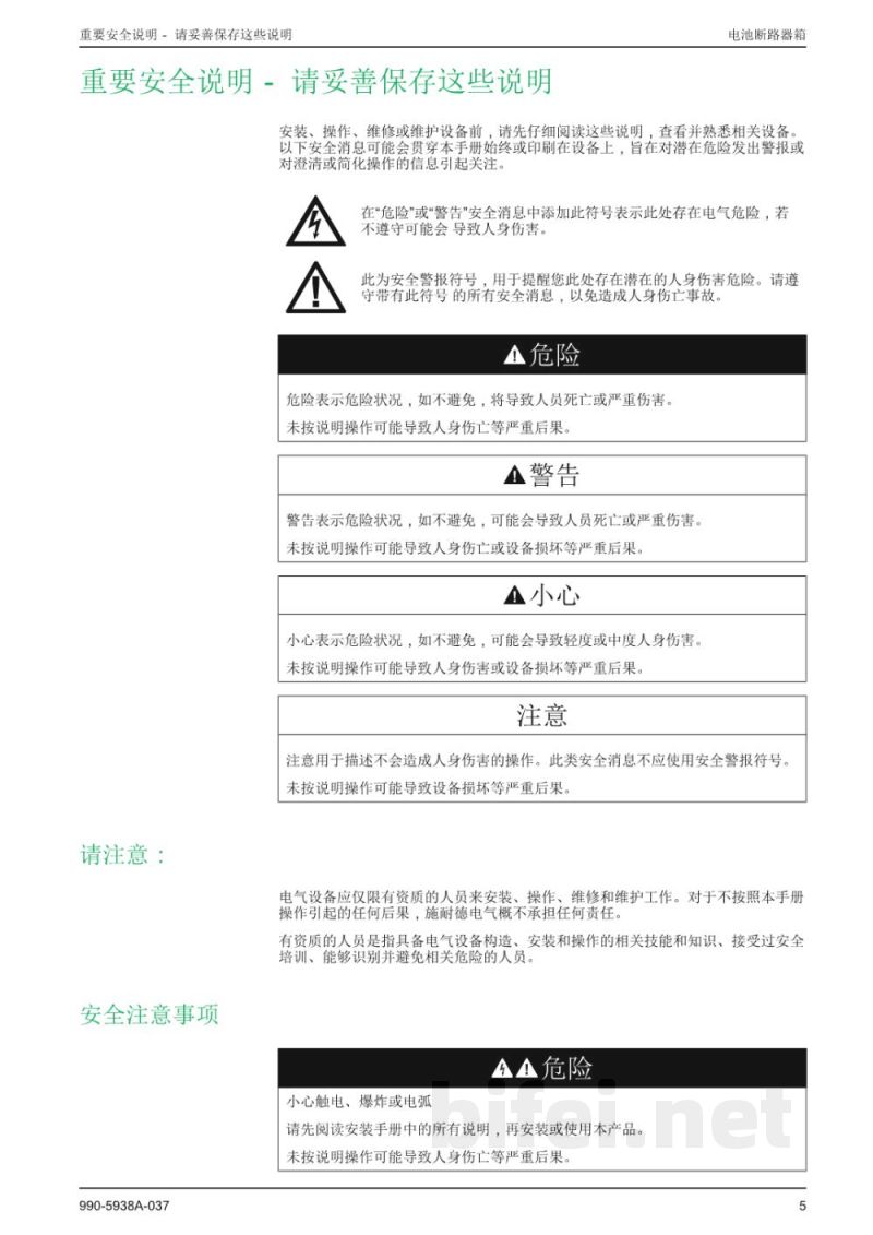 说明书-APC E3SOPT007电池断路器箱预览图5