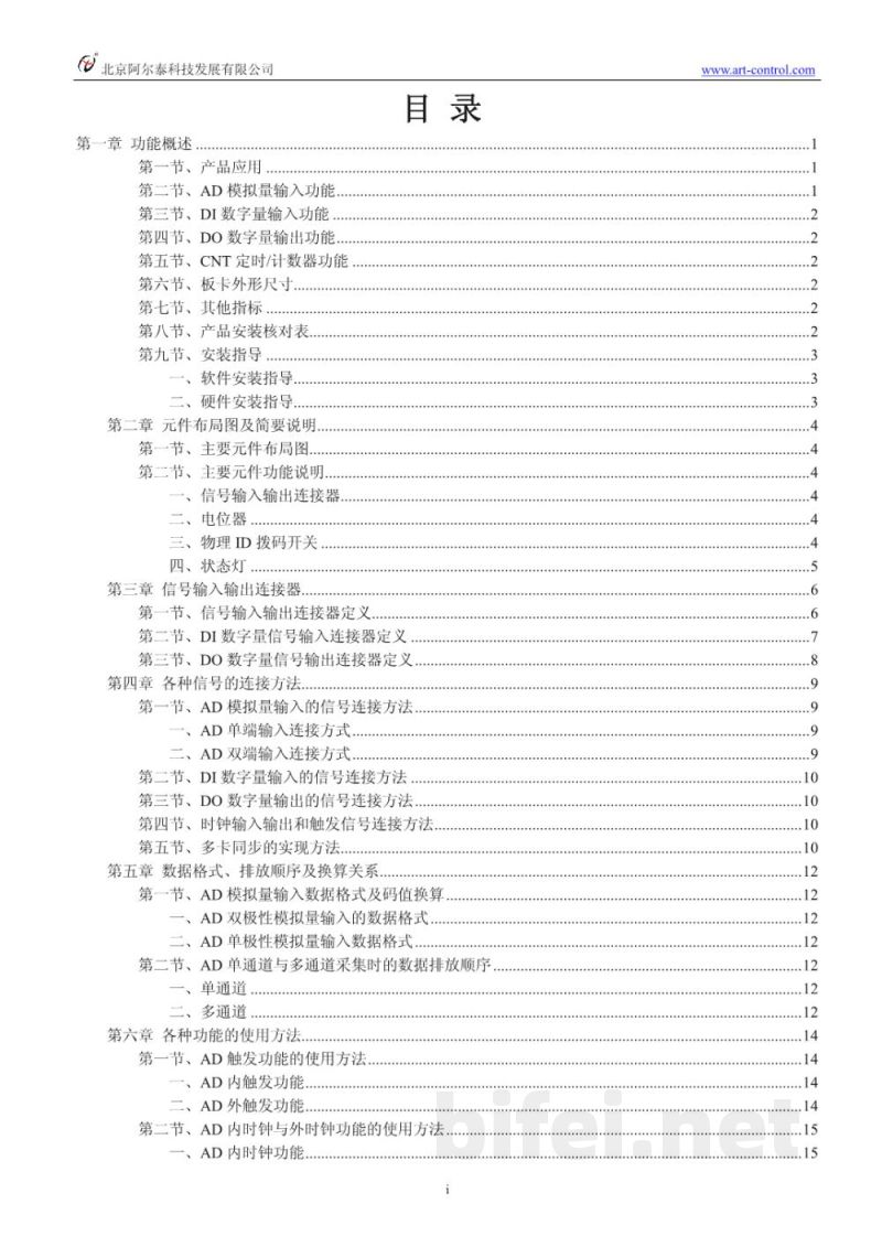 使用说明书-北京阿尔泰 PCI8622 数据采集卡 预览图2