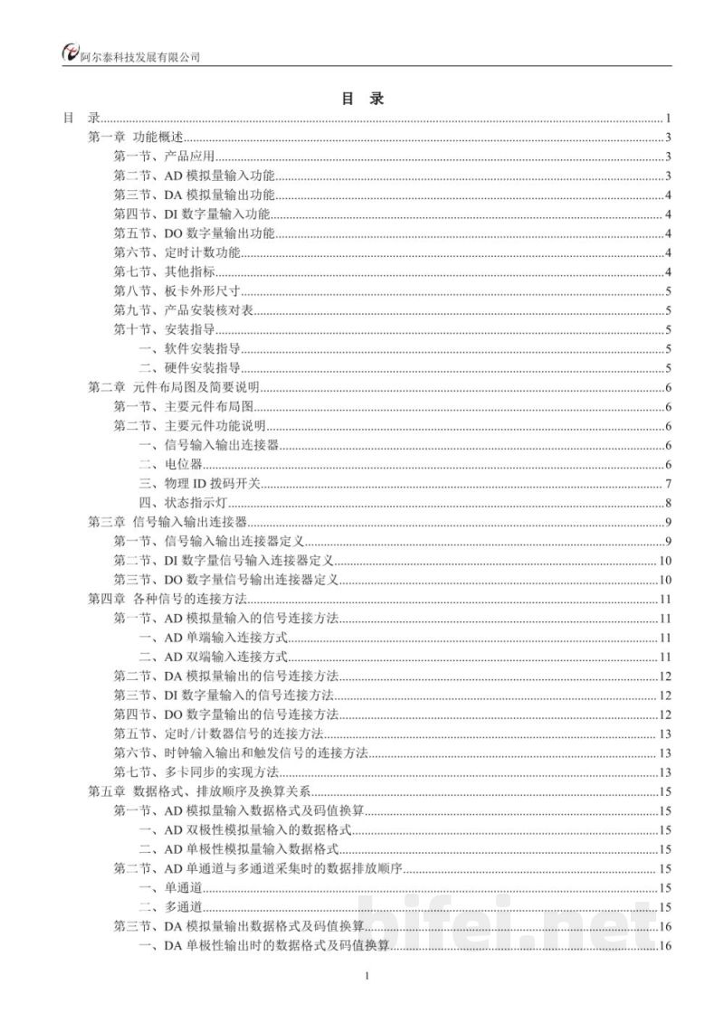 使用说明书-北京阿尔泰 PCI8620 数据采集卡 预览图2