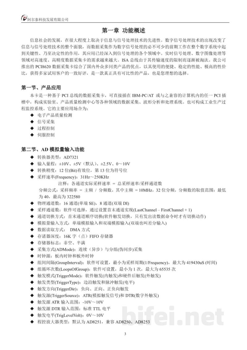 使用说明书-北京阿尔泰 PCI8620 数据采集卡 预览图4