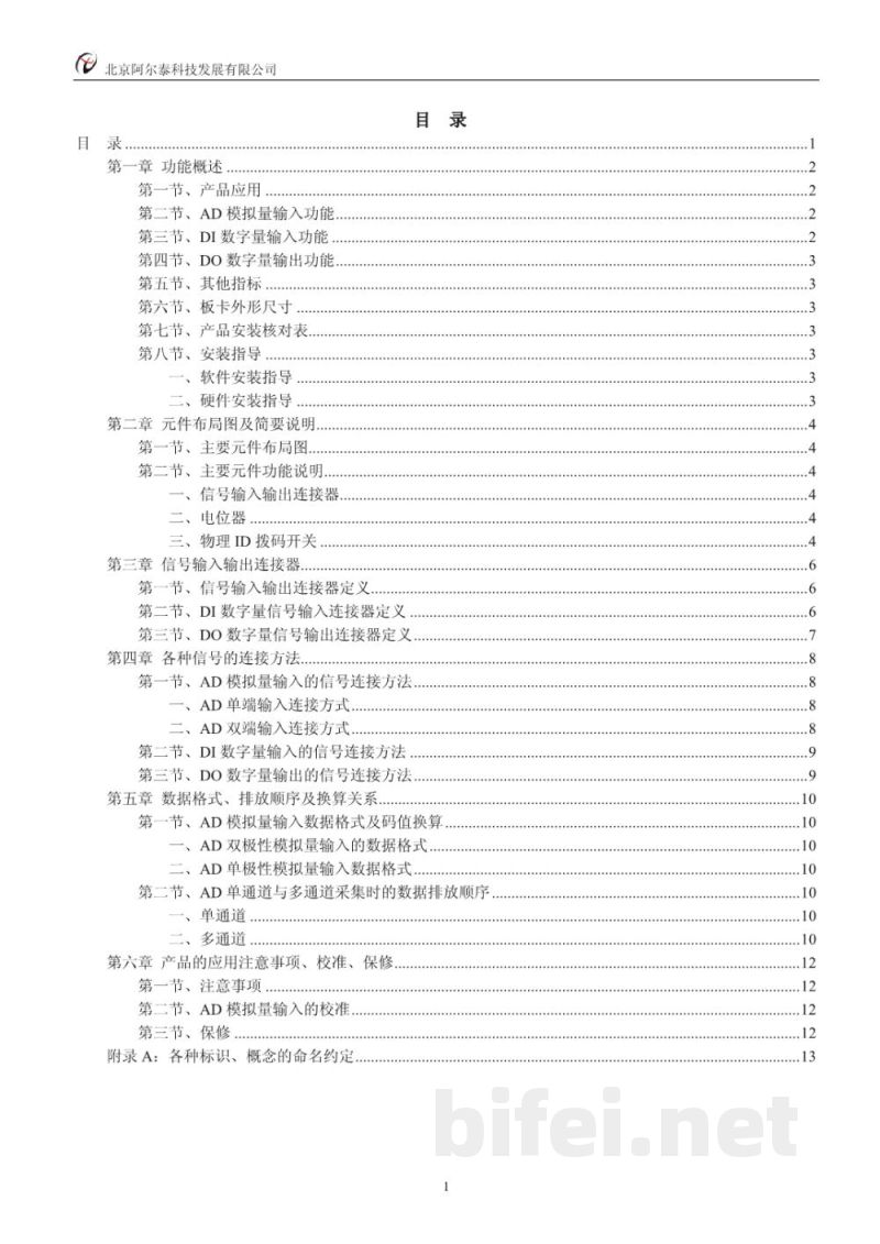 使用说明书-北京阿尔泰 PCI8735 数据采集卡 预览图2