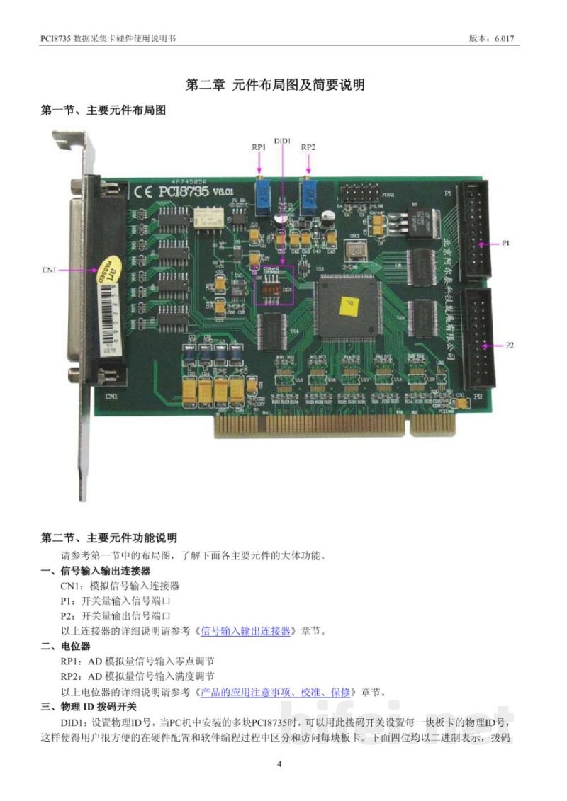 使用说明书-北京阿尔泰 PCI8735 数据采集卡 预览图5