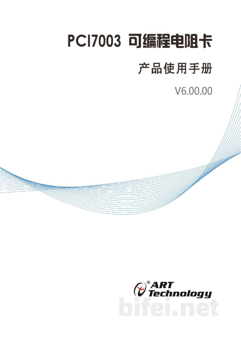 使用说明书-北京阿尔泰 PCI7003 可编程电阻卡 预览图1