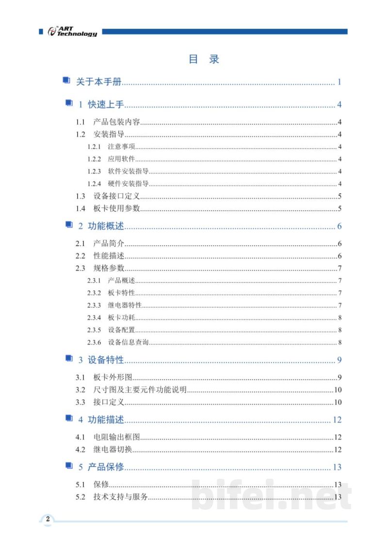 使用说明书-北京阿尔泰 PCI7003 可编程电阻卡 预览图3