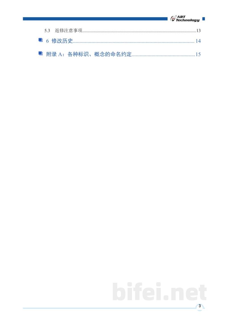 使用说明书-北京阿尔泰 PCI7003 可编程电阻卡 预览图4