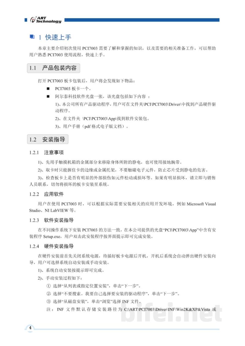 使用说明书-北京阿尔泰 PCI7003 可编程电阻卡 预览图5