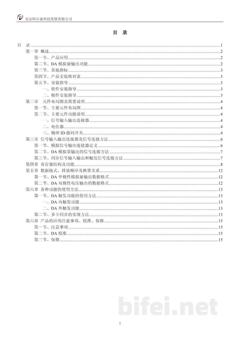 使用说明书-北京阿尔泰 CPCI2007 任意波形发生器预览图2