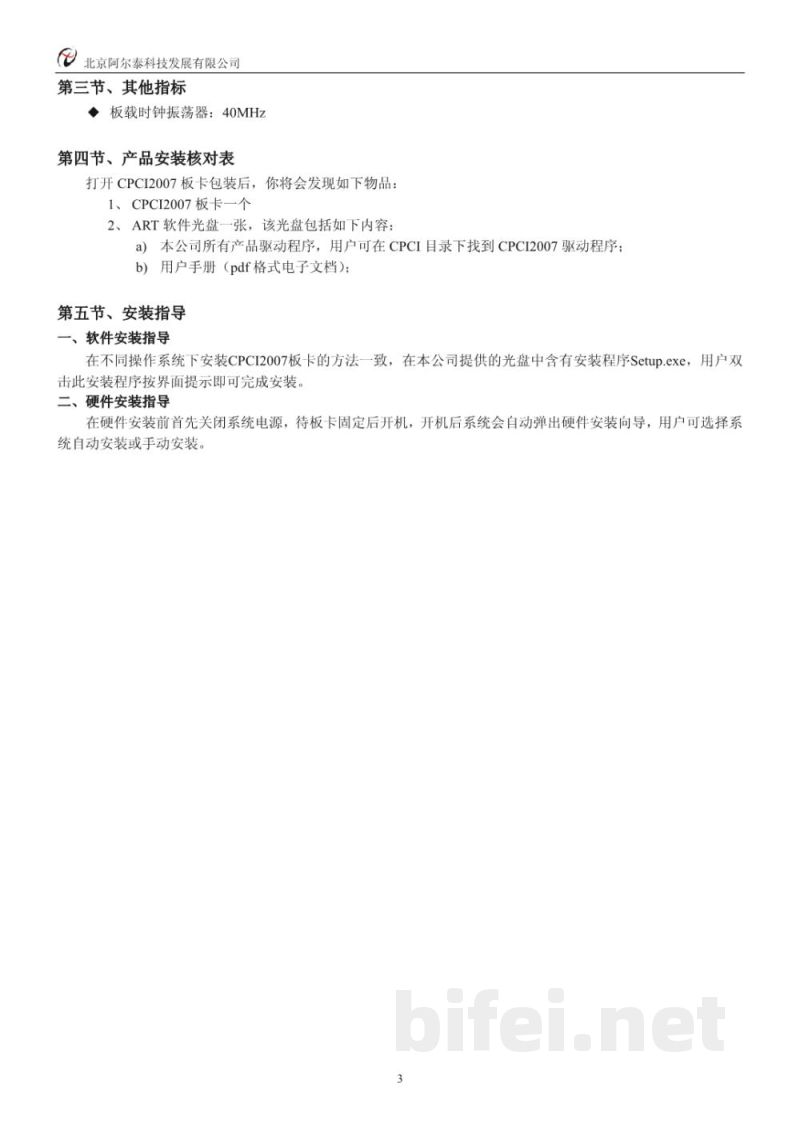 使用说明书-北京阿尔泰 CPCI2007 任意波形发生器预览图4
