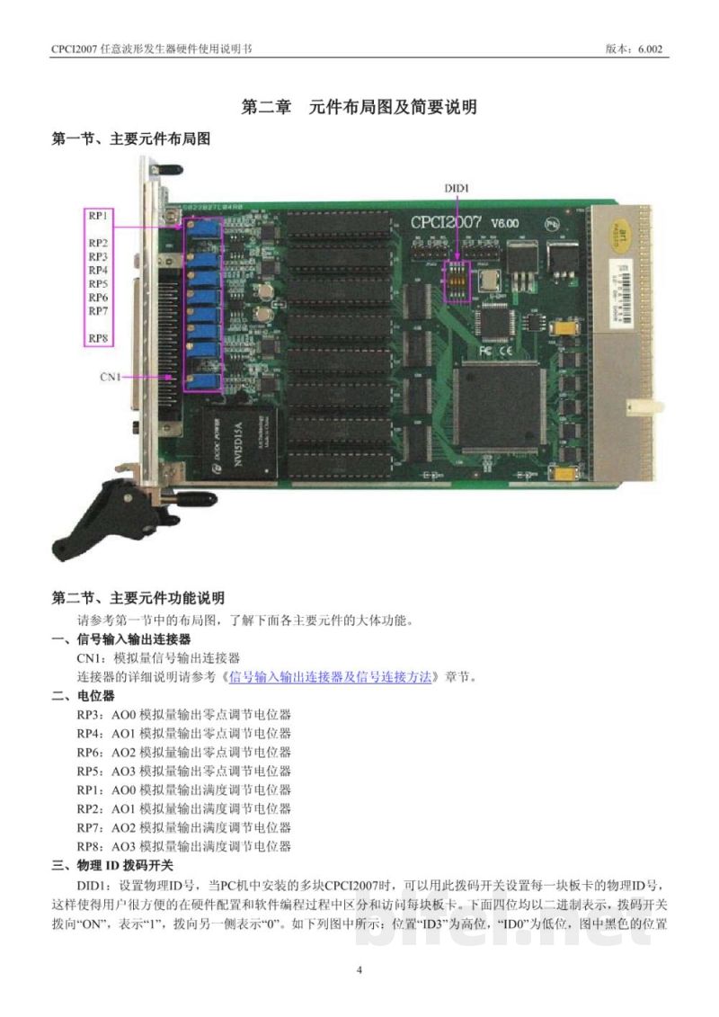 使用说明书-北京阿尔泰 CPCI2007 任意波形发生器预览图5