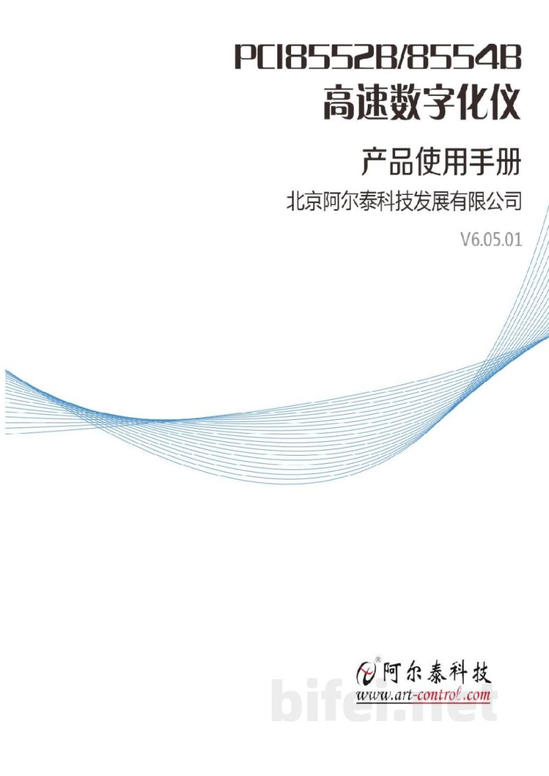 使用说明书-北京阿尔泰 PCI8554B/PCI8552B 高速数字化仪 预览图1