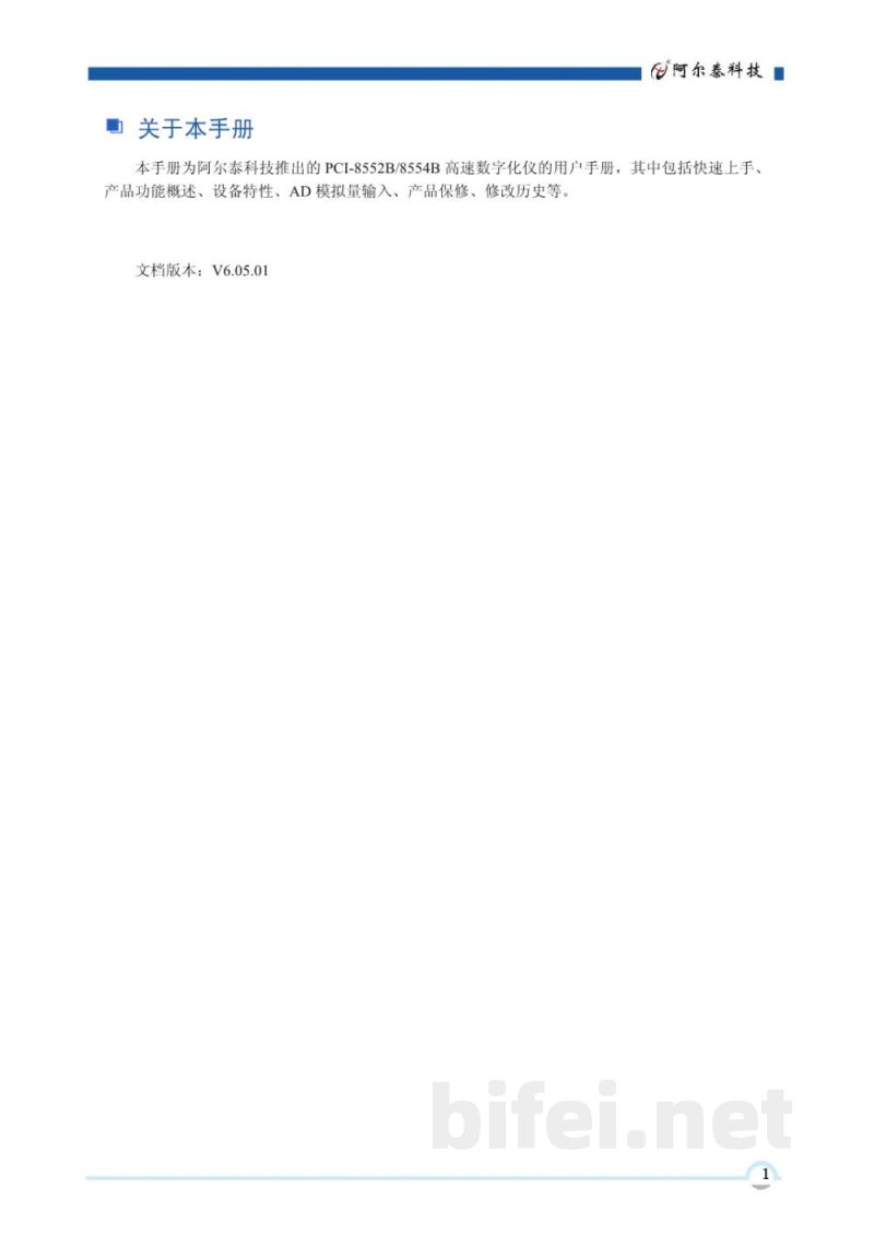使用说明书-北京阿尔泰 PCI8554B/PCI8552B 高速数字化仪 预览图2