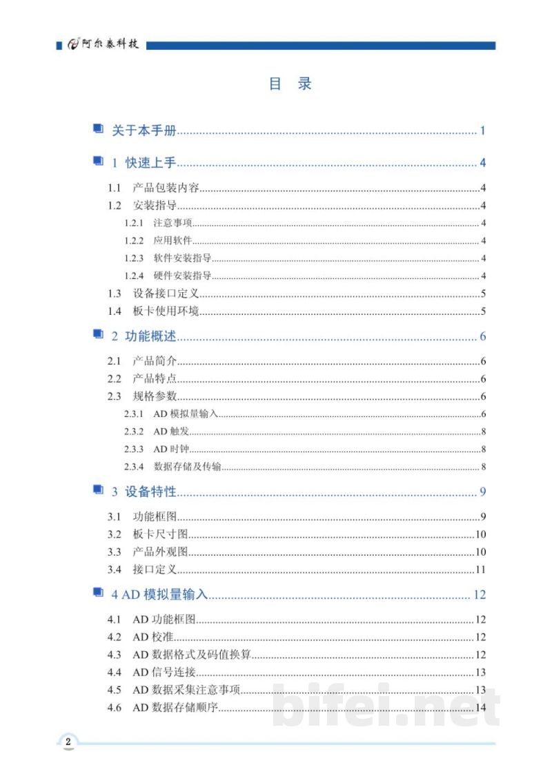 使用说明书-北京阿尔泰 PCI8554B/PCI8552B 高速数字化仪 预览图3