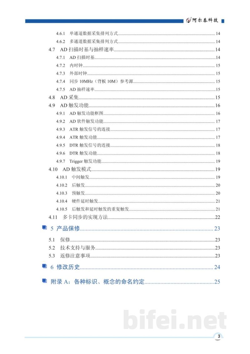 使用说明书-北京阿尔泰 PCI8554B/PCI8552B 高速数字化仪 预览图4