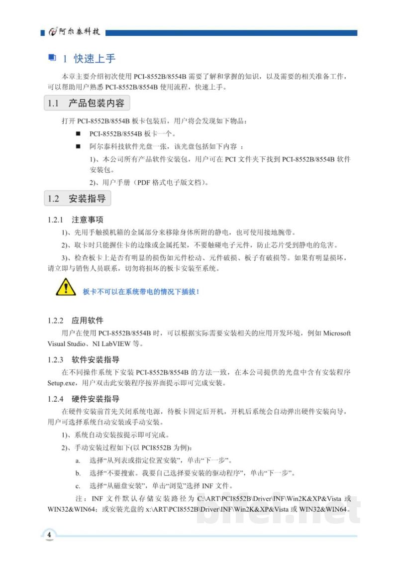 使用说明书-北京阿尔泰 PCI8554B/PCI8552B 高速数字化仪 预览图5