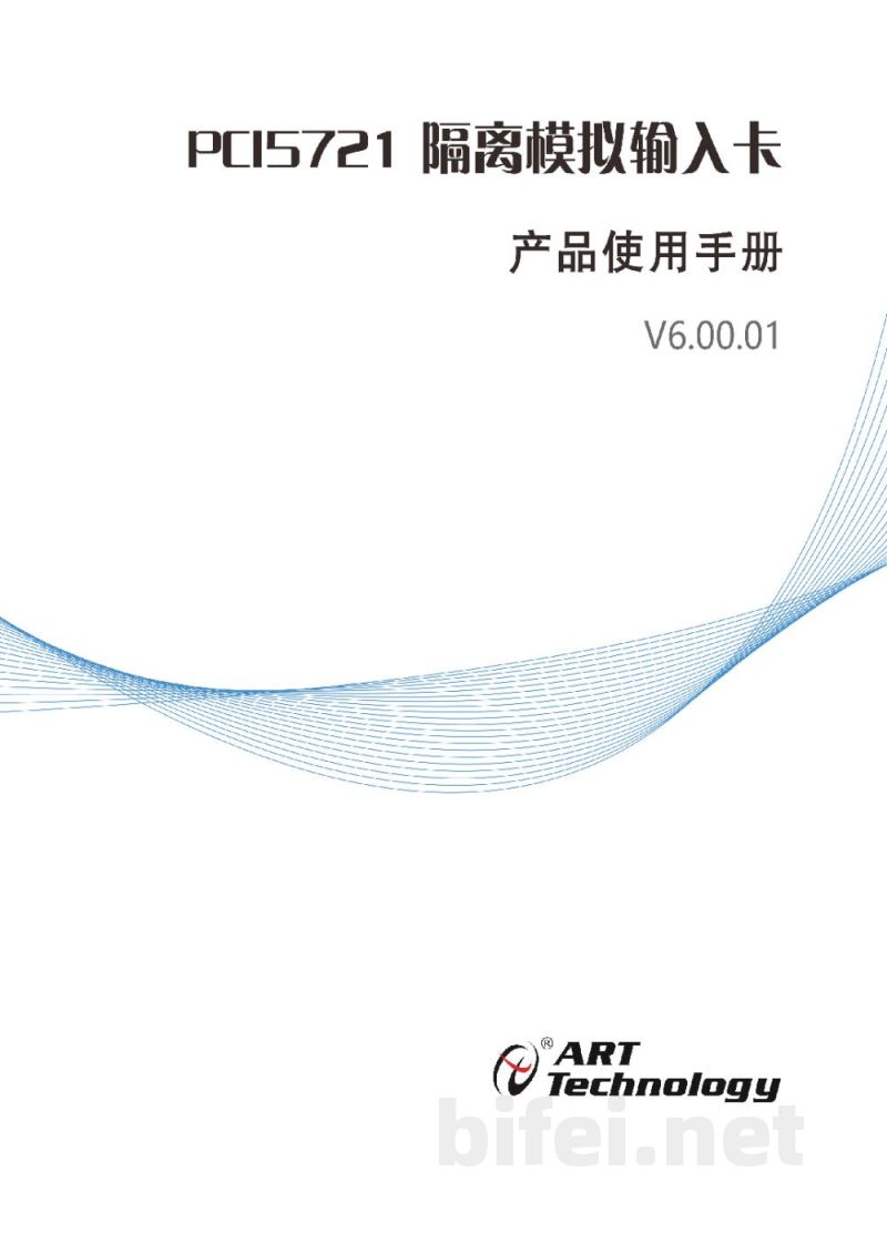 使用说明书-北京阿尔泰 PCI5721 隔离模拟量输入采集卡 预览图1