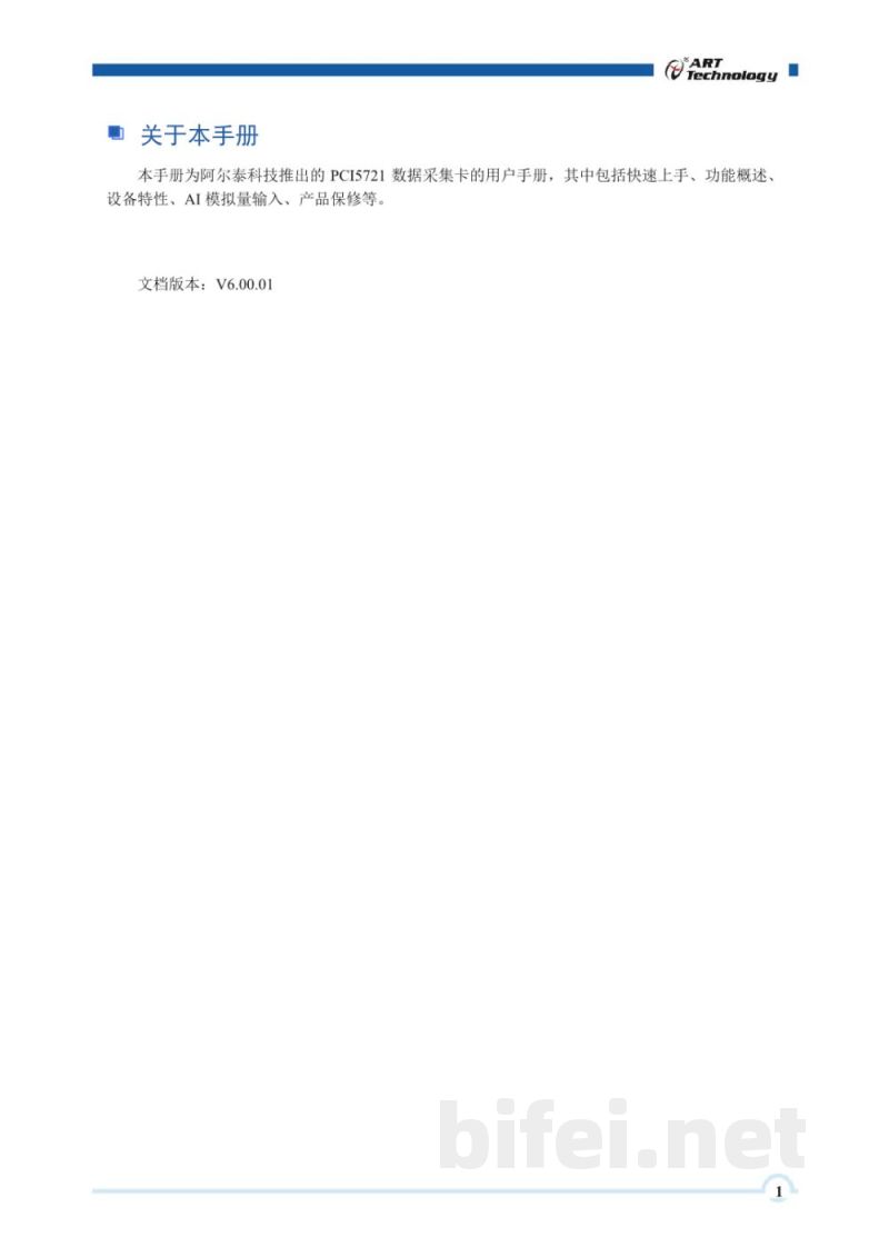 使用说明书-北京阿尔泰 PCI5721 隔离模拟量输入采集卡 预览图2