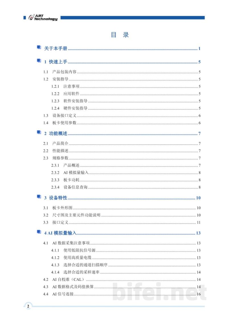 使用说明书-北京阿尔泰 PCI5721 隔离模拟量输入采集卡 预览图3