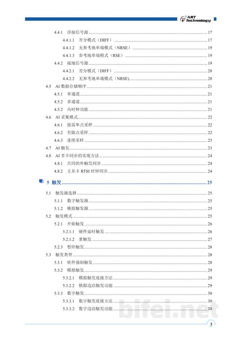 使用说明书-北京阿尔泰 PCI5721 隔离模拟量输入采集卡 预览图4
