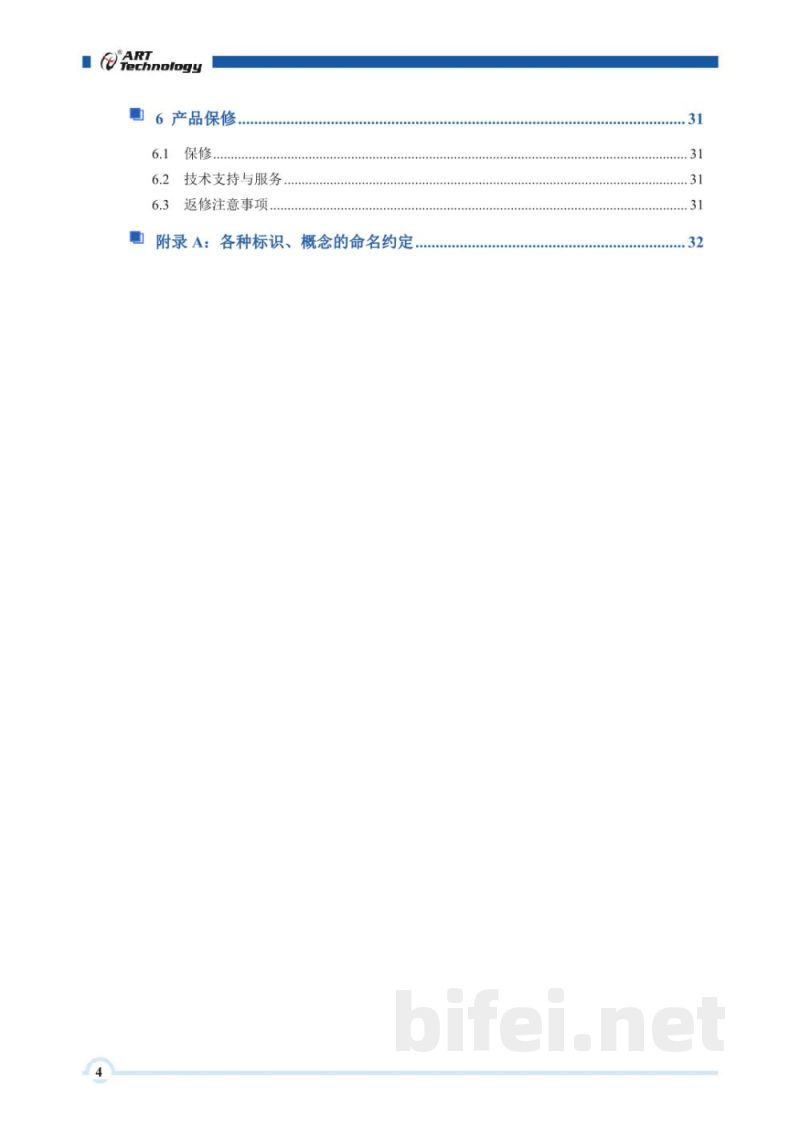 使用说明书-北京阿尔泰 PCI5721 隔离模拟量输入采集卡 预览图5