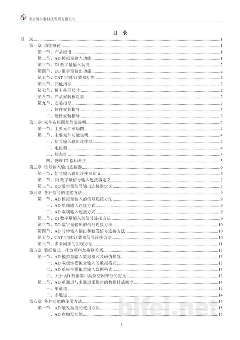 使用说明书-北京阿尔泰 PCI8696 数据采集卡 预览图2