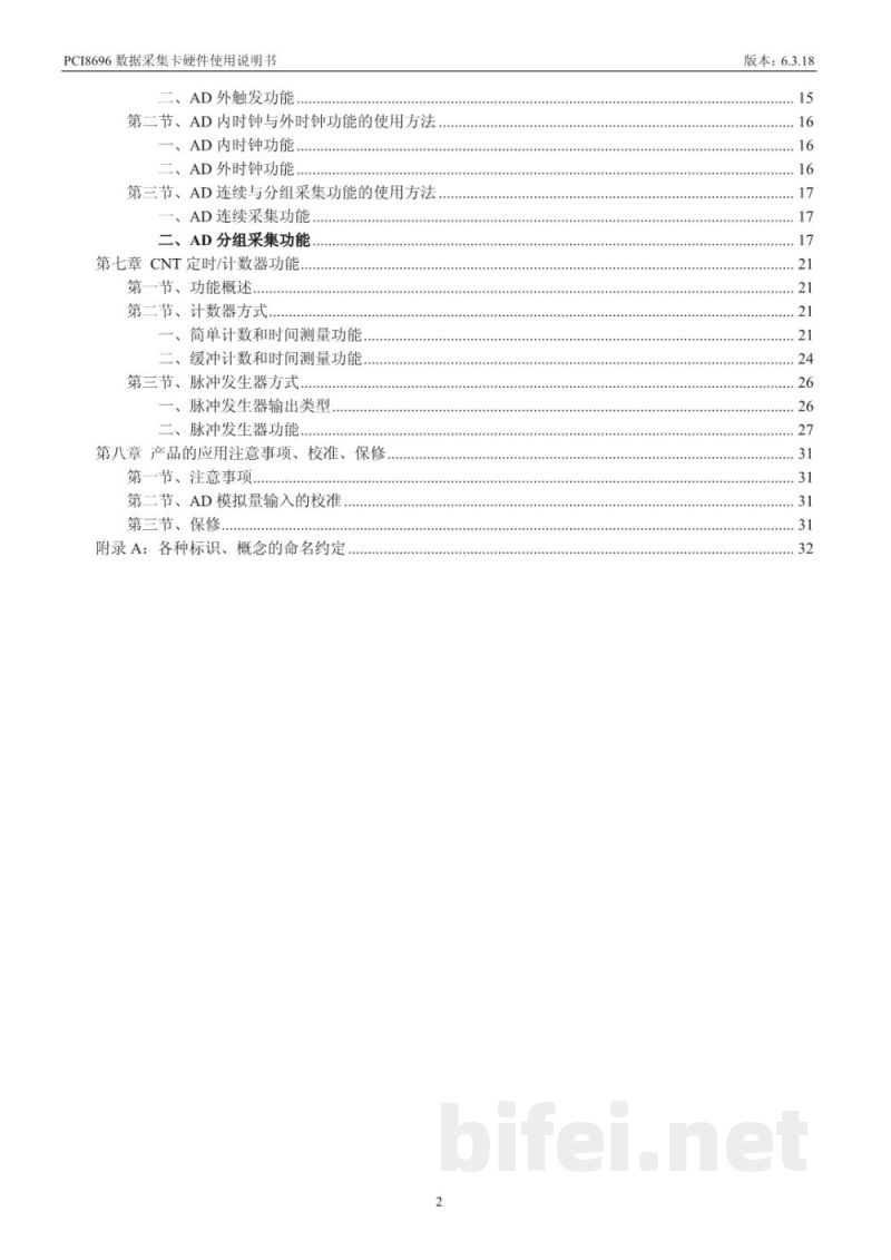 使用说明书-北京阿尔泰 PCI8696 数据采集卡 预览图3