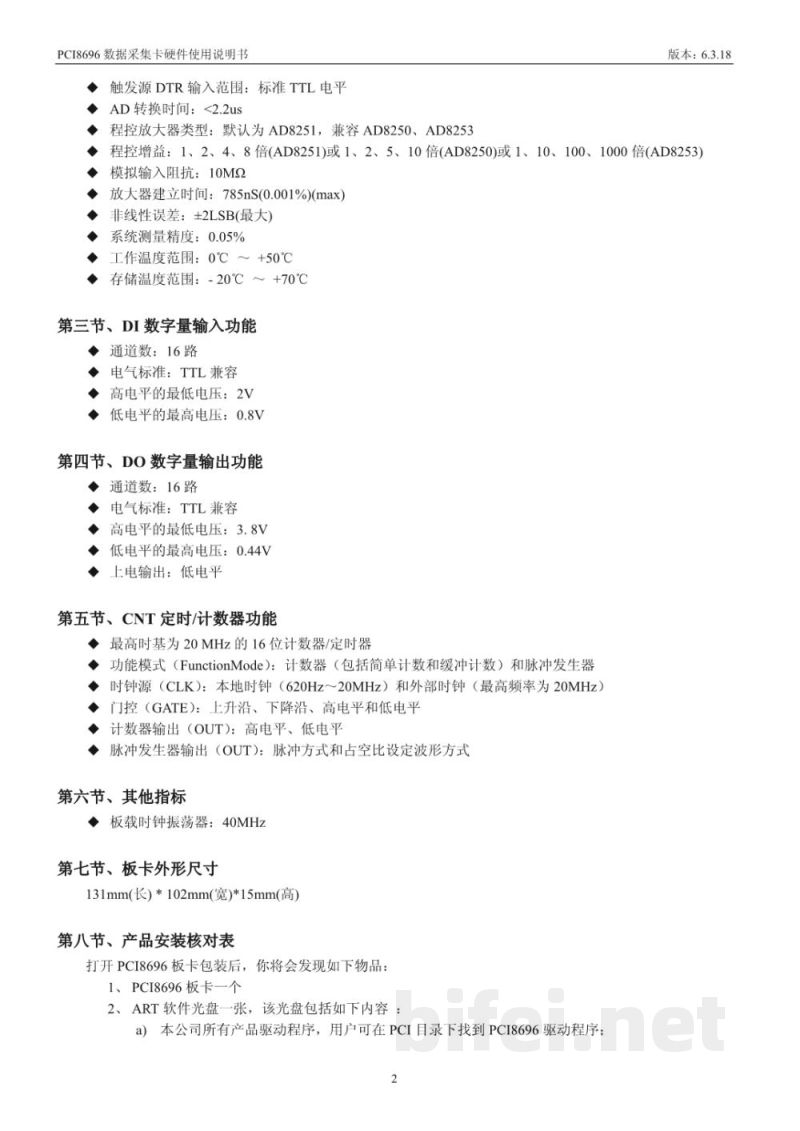 使用说明书-北京阿尔泰 PCI8696 数据采集卡 预览图5