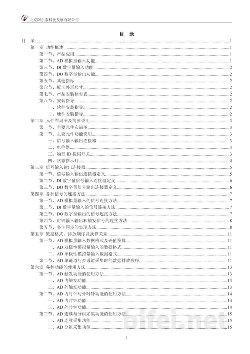 使用说明书-北京阿尔泰 PCI8605 数据采集卡 预览图2