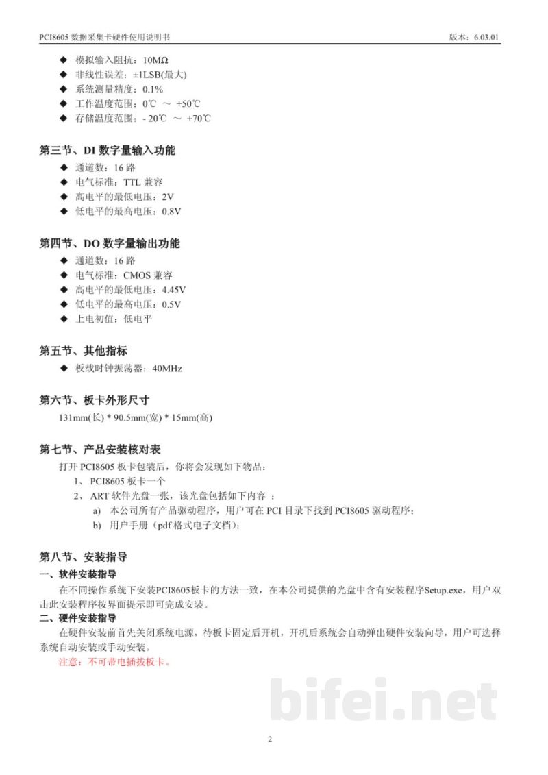 使用说明书-北京阿尔泰 PCI8605 数据采集卡 预览图5