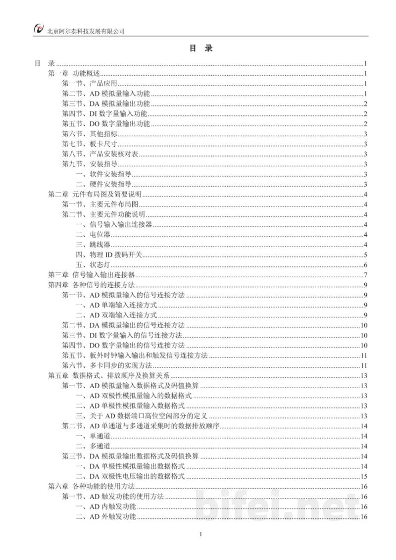 使用说明书-北京阿尔泰 PCI8603 数据采集卡 预览图2