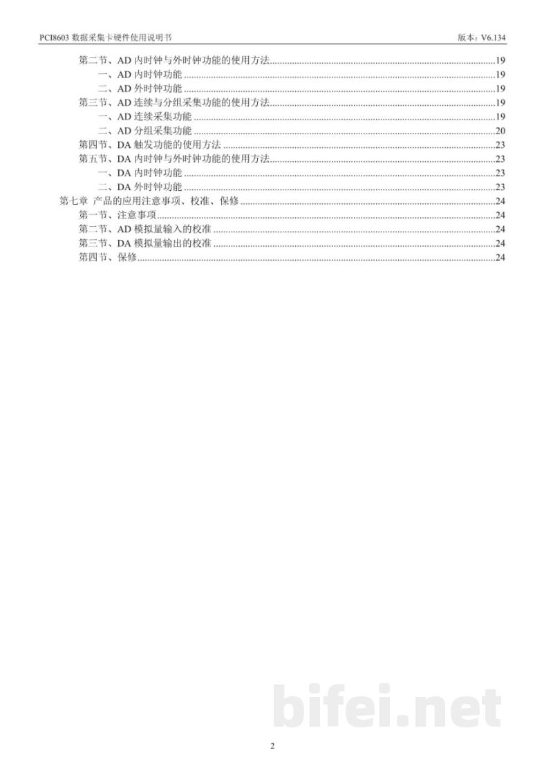 使用说明书-北京阿尔泰 PCI8603 数据采集卡 预览图3