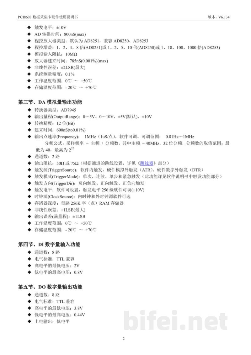 使用说明书-北京阿尔泰 PCI8603 数据采集卡 预览图5