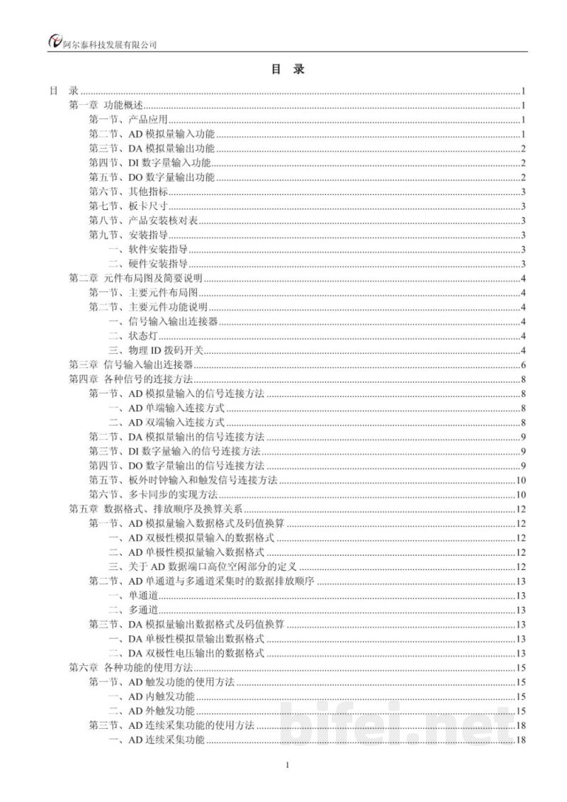 使用说明书-北京阿尔泰 PCI9603 数据采集卡 预览图2