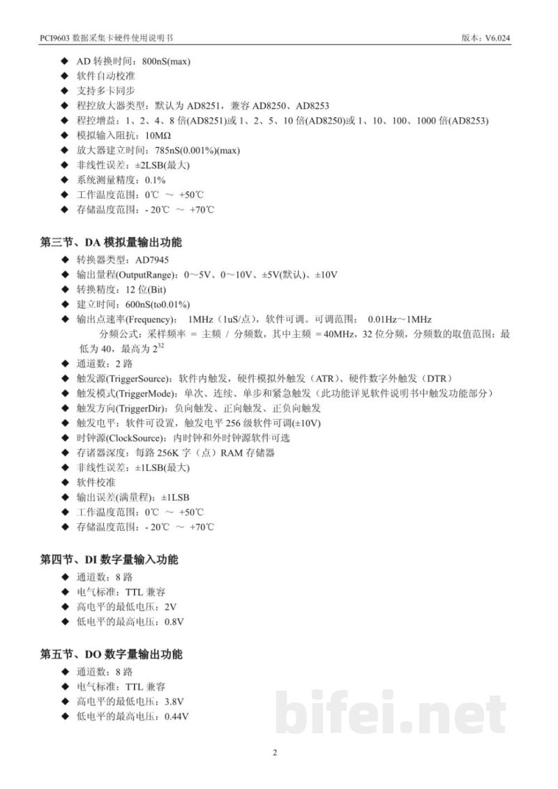 使用说明书-北京阿尔泰 PCI9603 数据采集卡 预览图5