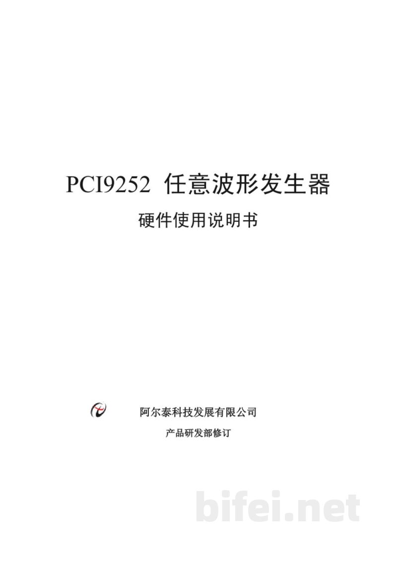 使用说明书-北京阿尔泰 PCI9252 任意波形发生器 预览图1