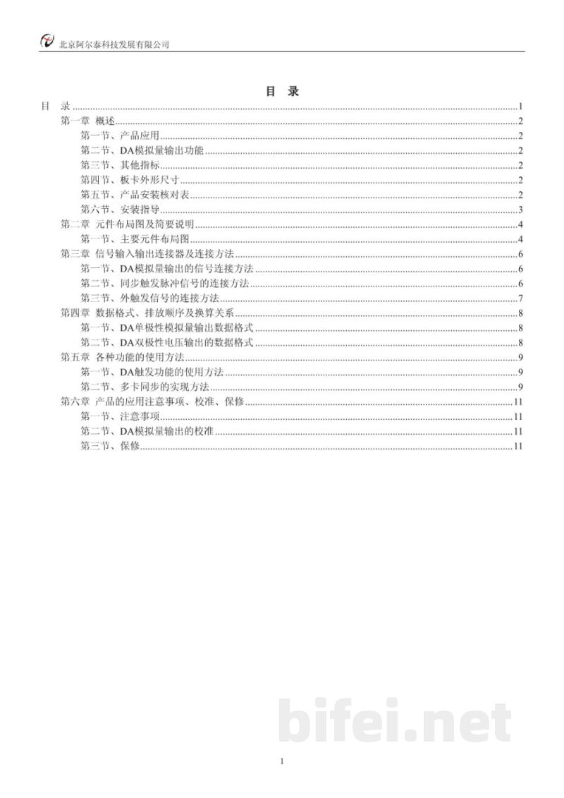 使用说明书-北京阿尔泰 PCI9252 任意波形发生器 预览图2