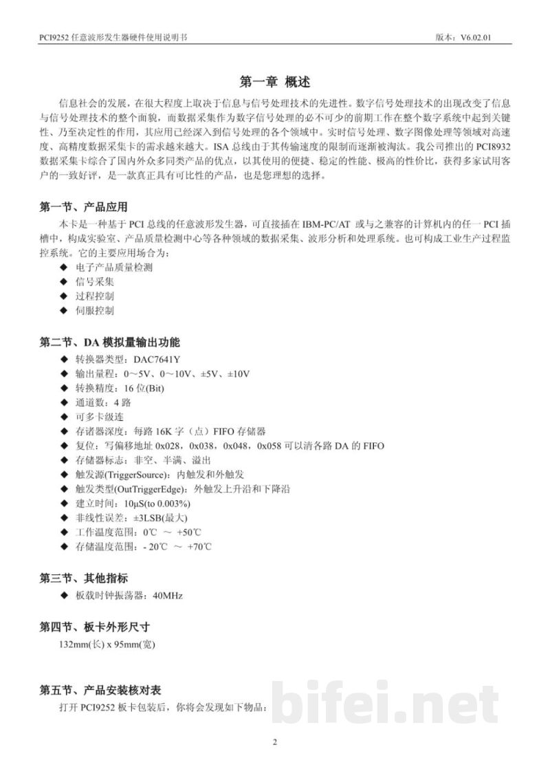 使用说明书-北京阿尔泰 PCI9252 任意波形发生器 预览图3