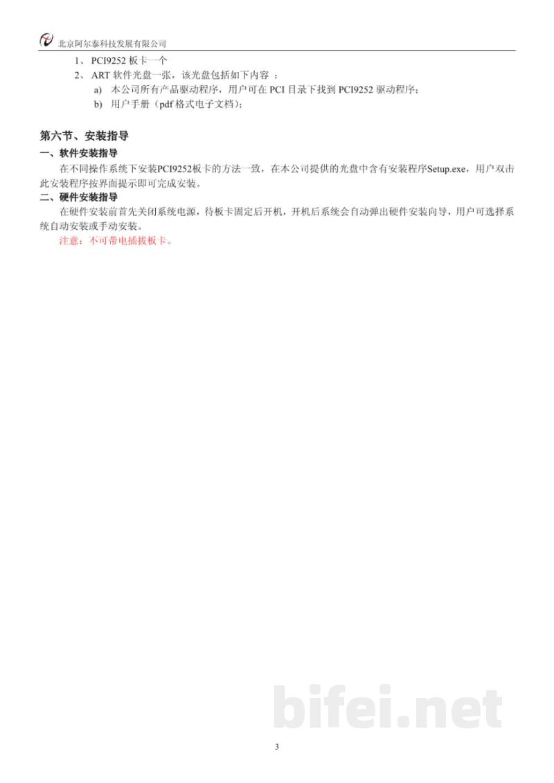 使用说明书-北京阿尔泰 PCI9252 任意波形发生器 预览图4