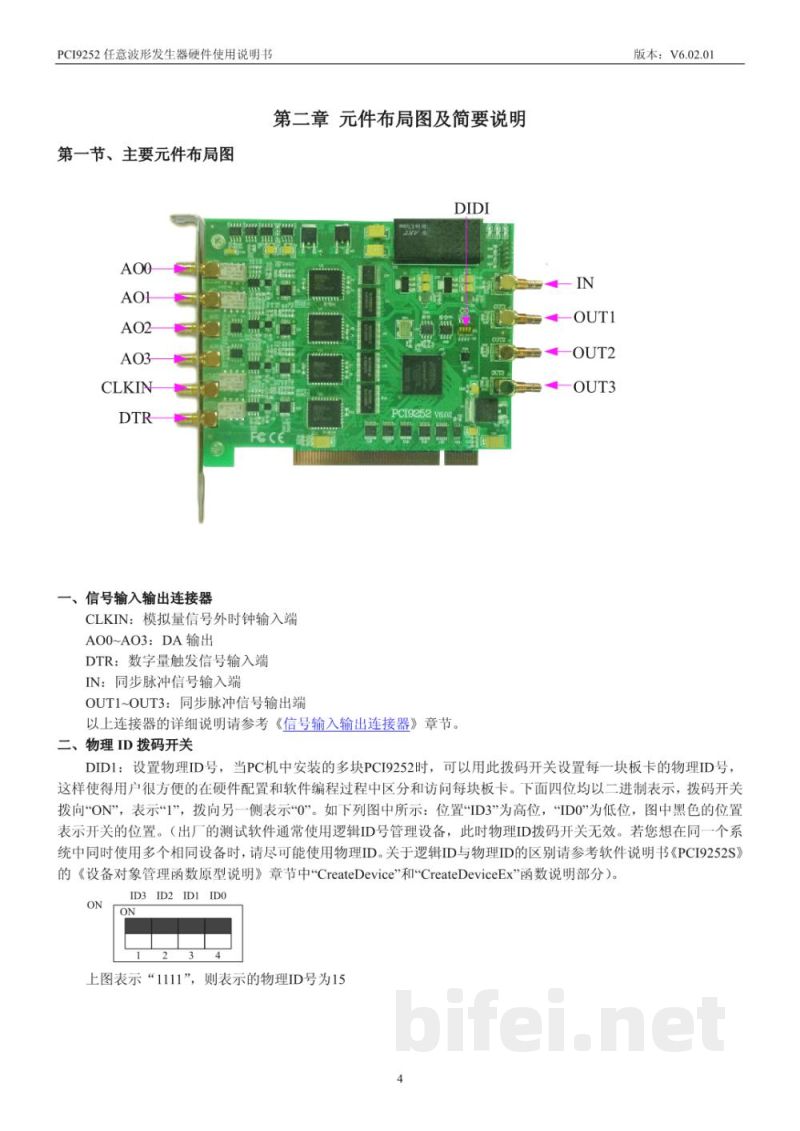 使用说明书-北京阿尔泰 PCI9252 任意波形发生器 预览图5