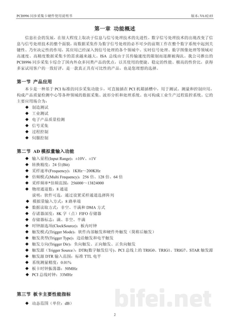 使用说明书-北京阿尔泰 PCI8996 同步采集卡 预览图3