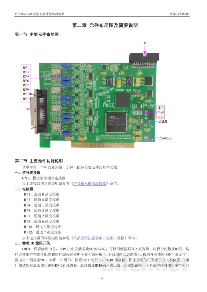 使用说明书-北京阿尔泰 PCI8996 同步采集卡 预览图5