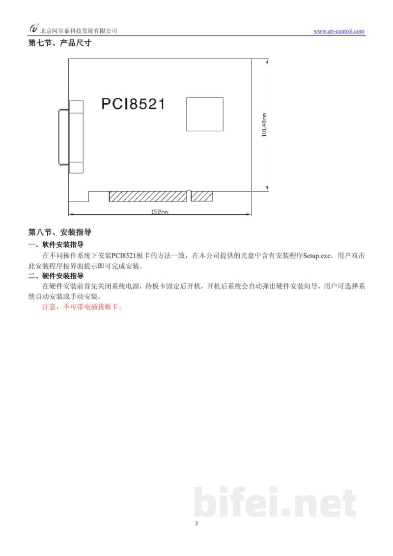 使用说明书-北京阿尔泰 PCI8521 同步采集卡 预览图5
