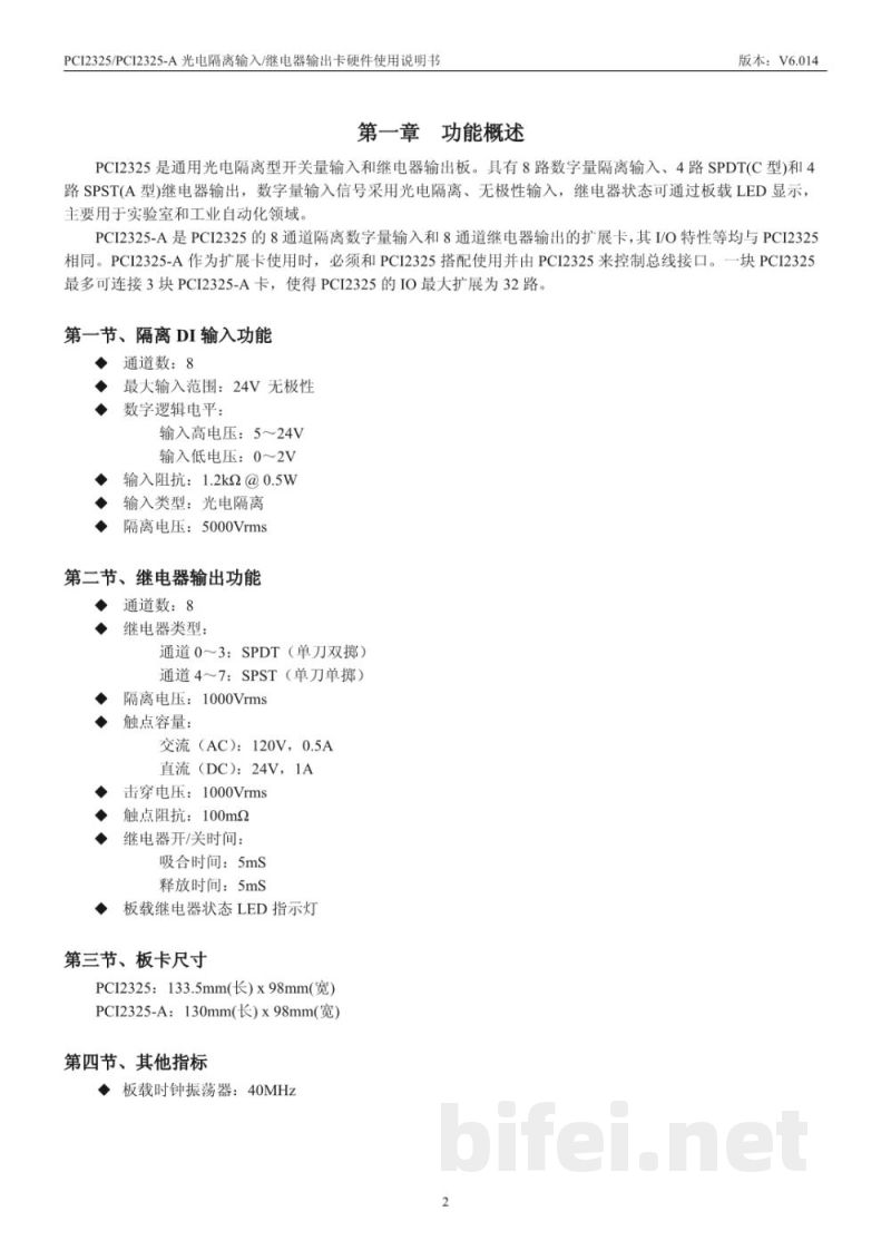 使用说明书-北京阿尔泰 PCI2325/PCI2325-A 光电隔离输入/继电器输出板 预览图3