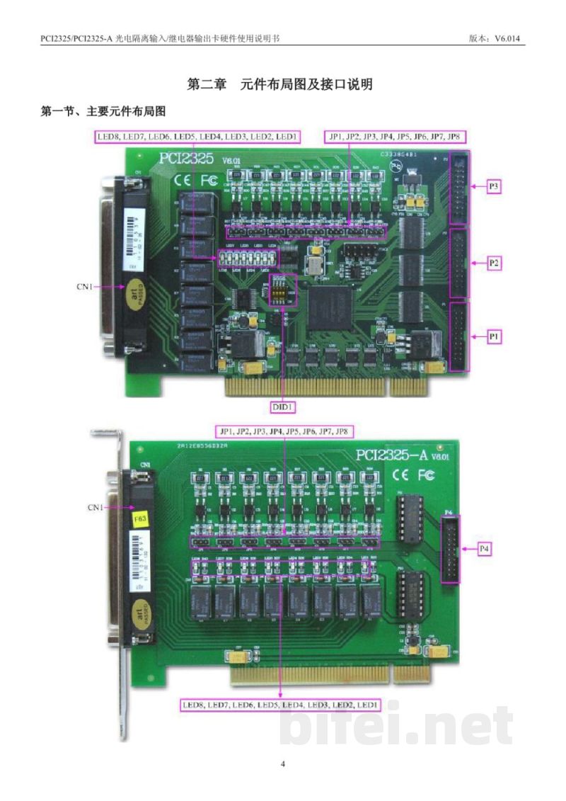 使用说明书-北京阿尔泰 PCI2325/PCI2325-A 光电隔离输入/继电器输出板 预览图5