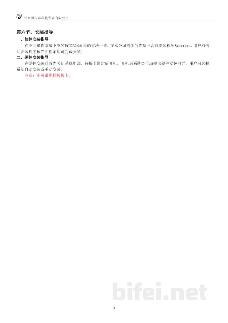 使用说明书-北京阿尔泰 PCI2324 光电隔离输入/继电器输出板 预览图4