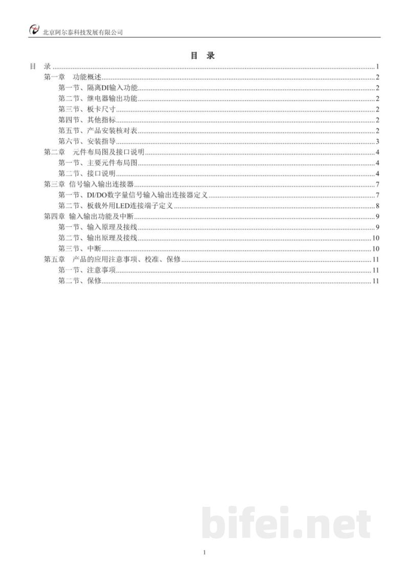 使用说明书-北京阿尔泰 PCI2323 光电隔离输入/继电器输出板 预览图2
