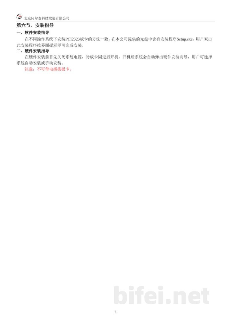 使用说明书-北京阿尔泰 PCI2323 光电隔离输入/继电器输出板 预览图4